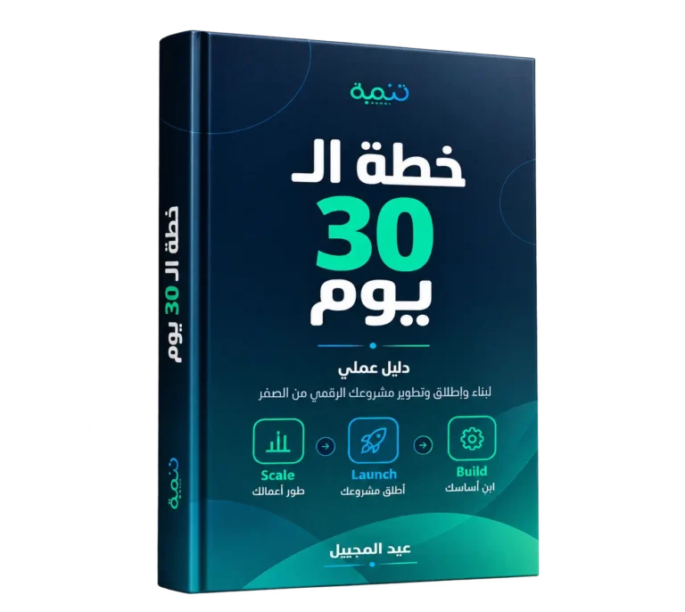 كتيّب خطة 30 يوم