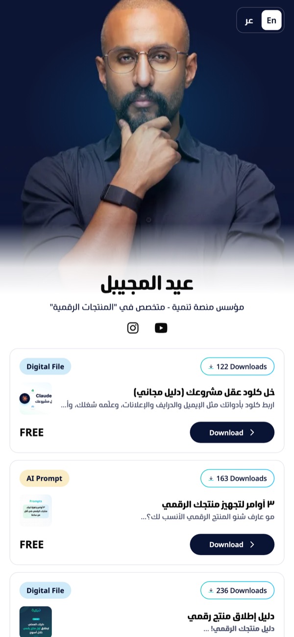 صفحة عيد المجيبل على تنمية