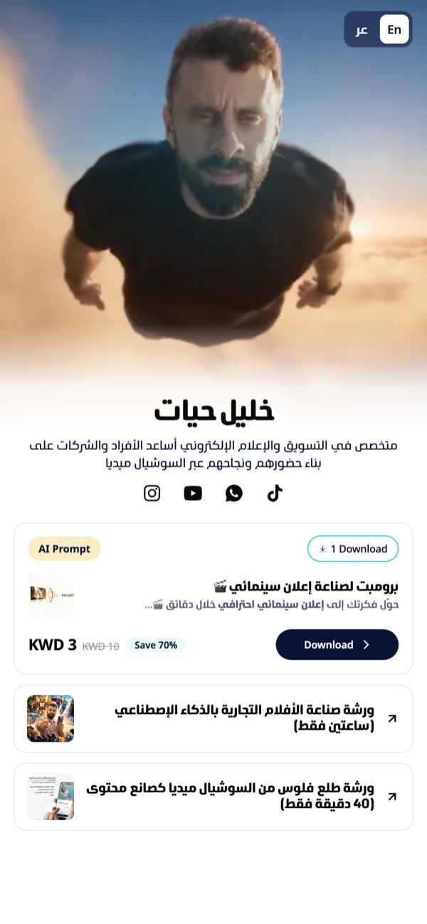 صفحة خليل حيات على تنمية