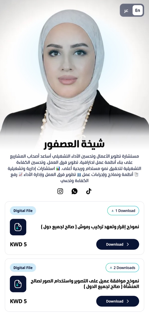 صفحة شيخة العصفور على تنمية